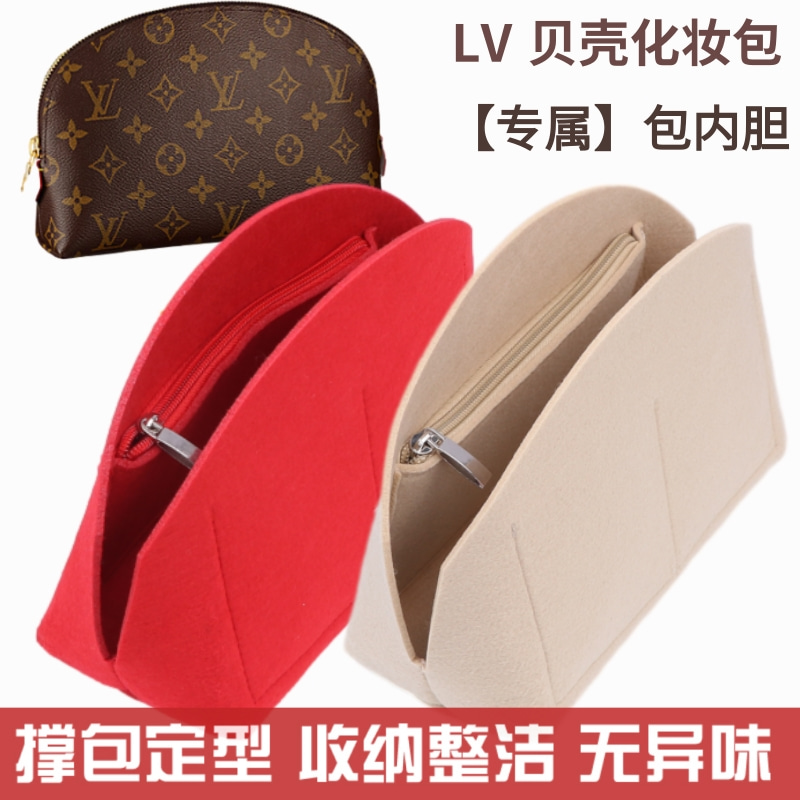 LV贝壳化妆包内胆收纳撑包