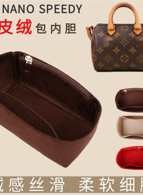 适用LV2022speedy新款nano包内胆包中包撑16/20枕头包内衬收纳袋