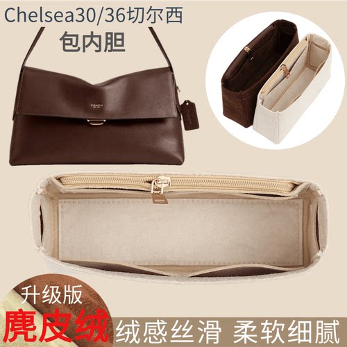 用于coach蔻驰chelsea30/36切尔西内胆包中包撑型收纳包内袋拉链
