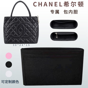 适用香奈儿CHANEL希尔顿包内胆包中包内衬单肩包撑收纳包内袋轻薄