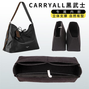 适用LV carryall黑武士包内胆包中包内衬cargo包撑dark包内袋轻薄