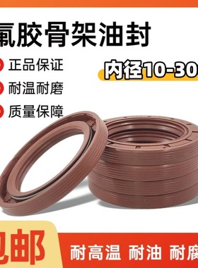 内径10-100耐高温耐磨旋转氟橡胶氟胶TCTG骨架油封密封圈尺寸大全