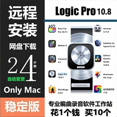Logic Pro专业编曲录音混音苹果电脑音乐制作软件Mac赠5件套超值