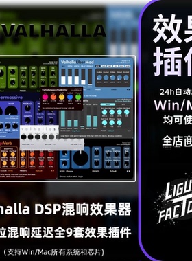 2024新版Valhalla DSP瓦哈拉全套效果器延迟混响混音插件PC/MAC