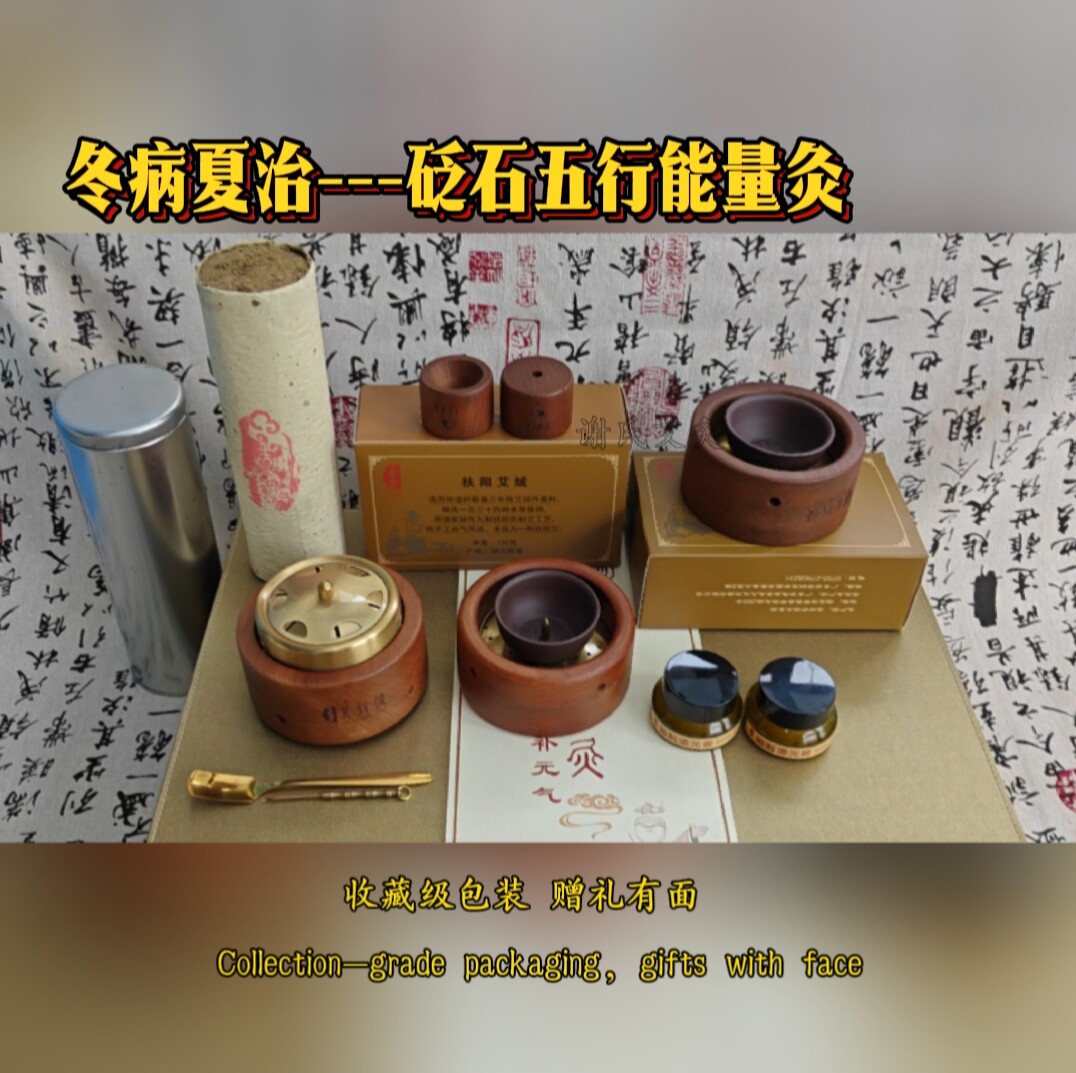 砭石艾灸脐灸温阳罐五行能量灸紫砂家用经络祛寒湿肚脐膏暖宫排毒