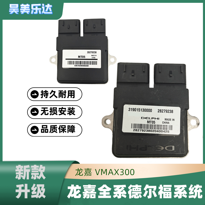 龙嘉电喷摩托车250V型双缸ECU
