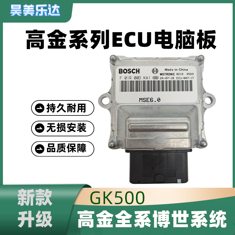 高金GK500/500-2摩托车点火器ECU