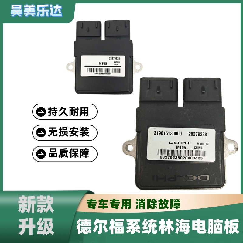 林海摩托车德尔福系统专用电脑板