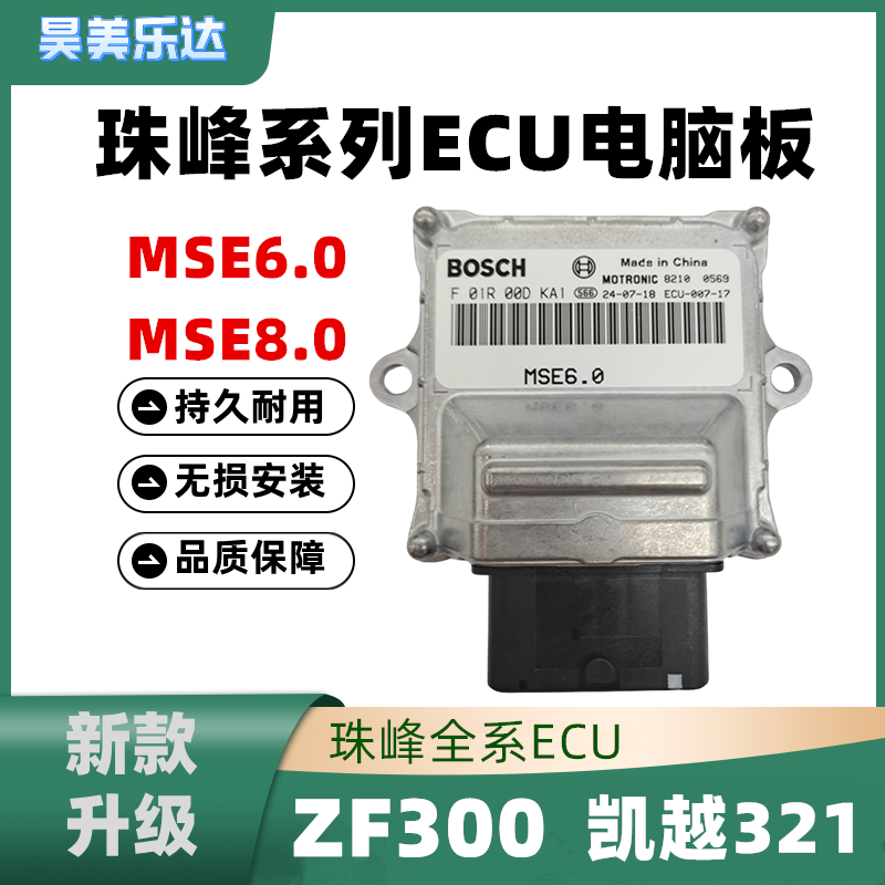 珠峰凯越KE350摩托车ECU电脑板