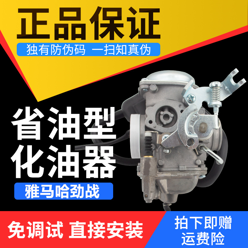 适用山叶雅马哈摩托车配件运动踏板125带电感四代目劲战125化油器