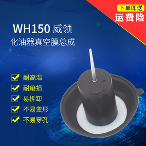 配件wh150威领正品全新化油器