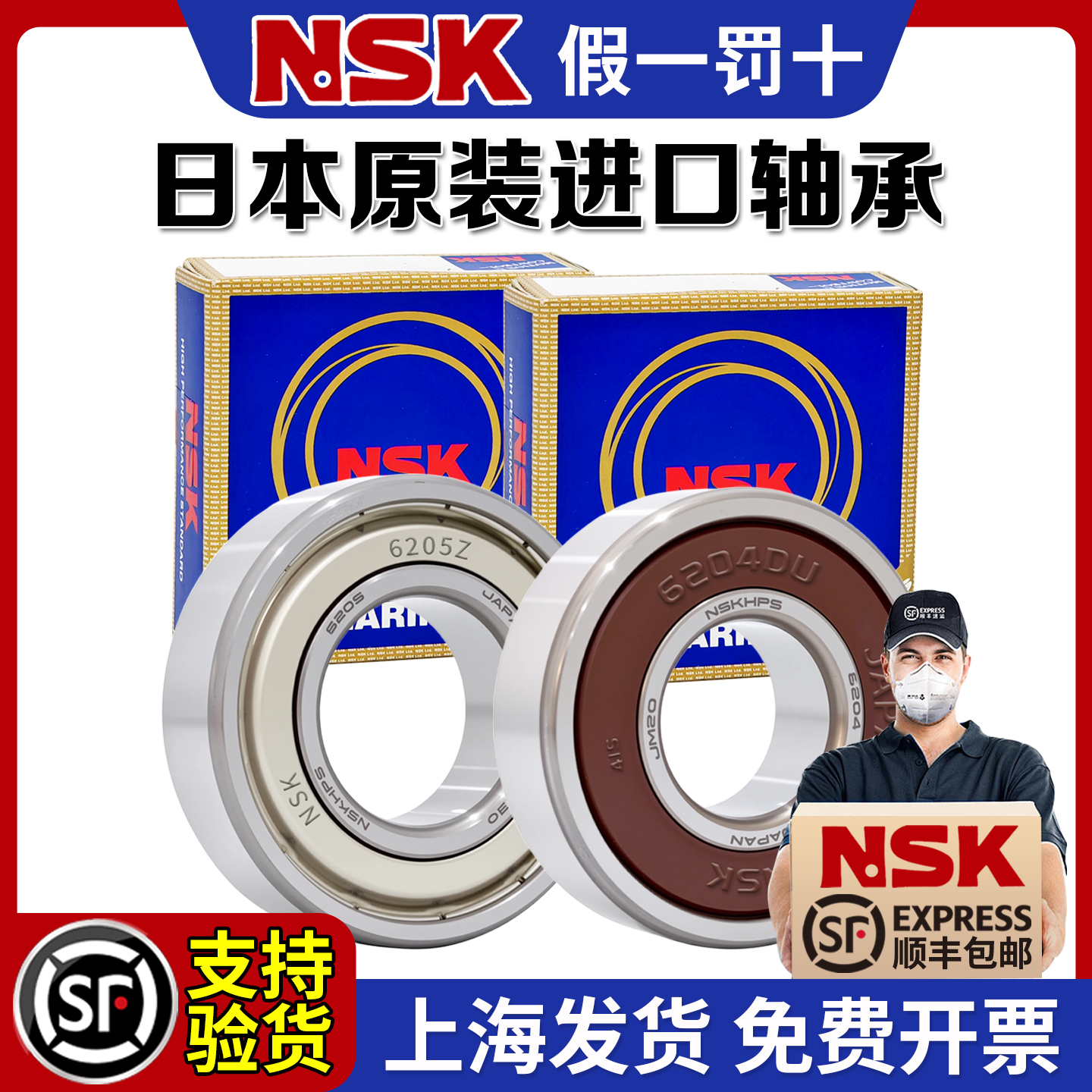 日本NSK进口6300高速6301轴承6302 6303 6304 6305 6306DDU6307ZZ