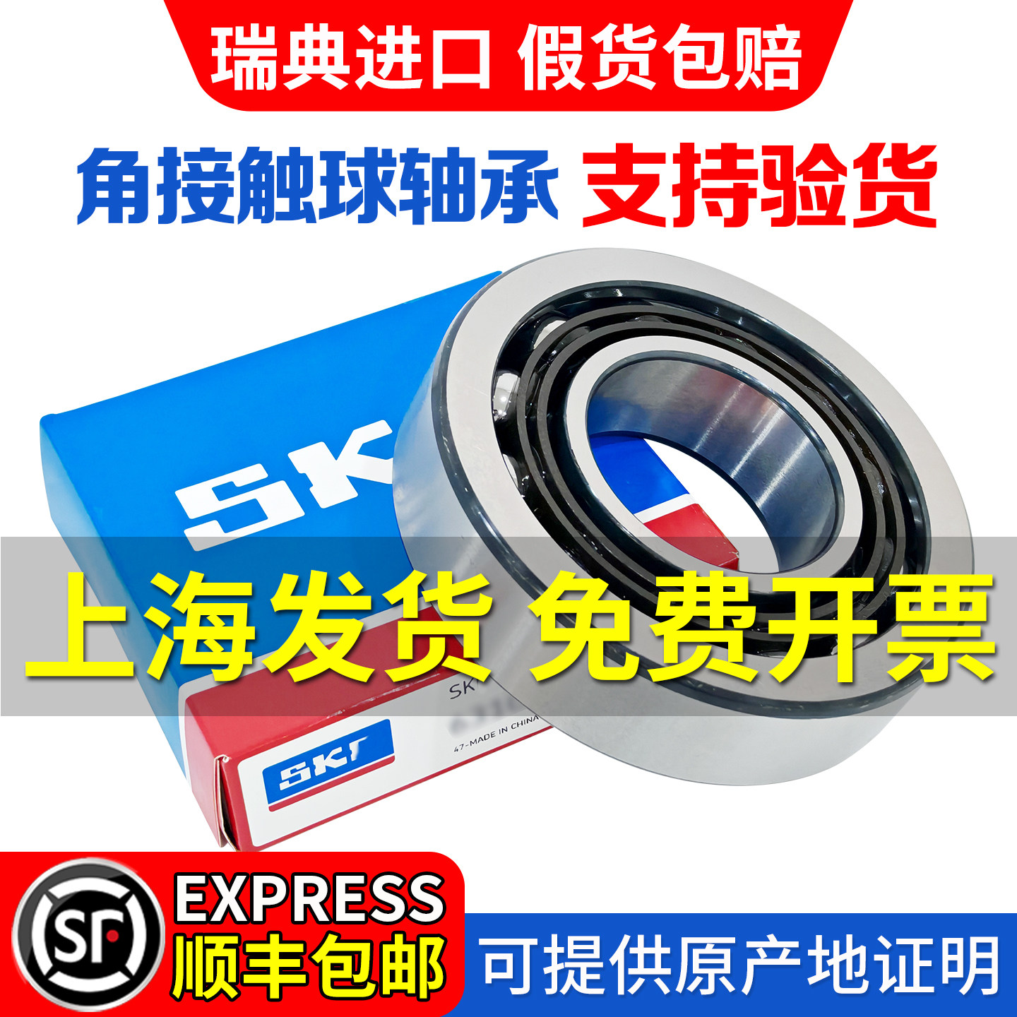 进口SKF角接触轴承7302 7303 7304 7305 7306 7307 73087309BECBP
