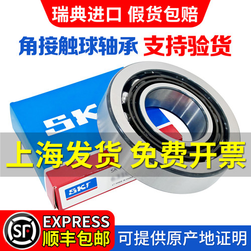 进口SKF角接触轴承7302 7303 7304 7305 7306 7307 73087309BECBP
