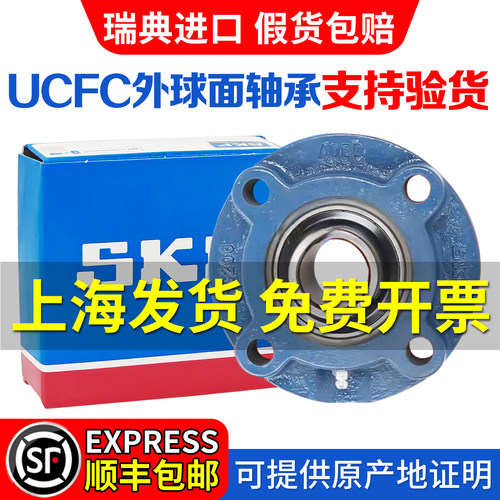 进口SKF外球面轴承带圆形座UCFC204 205 206 207 208 209 210 211