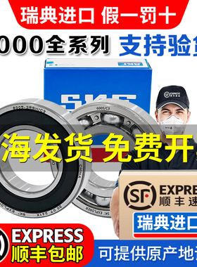 SKF斯凯孚进口轴承6000 6001 6002 6003 6004 6005 6006 6007 2RS