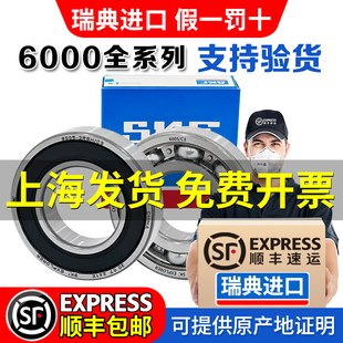 SKF斯凯孚进口轴承6000 6001 6002 6003 6004 6005 6006 6007 2RS