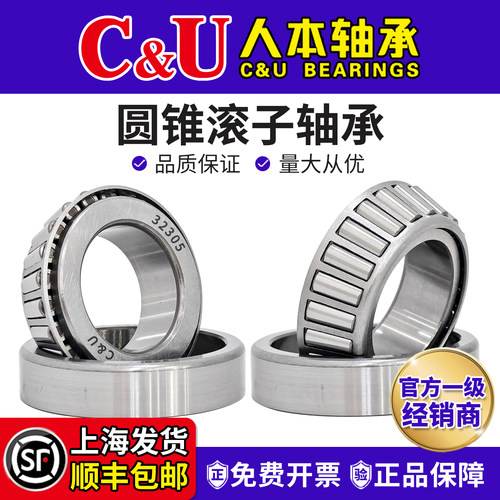 C&U人本圆锥滚子轴承32302 32303 32304 32305 32306 32307 32308