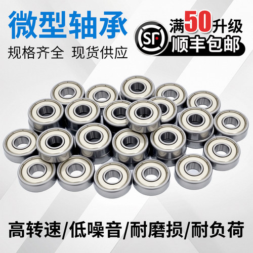 微型小轴承内径6 7 8 9 10 12 15mm外径14 16 19 21 22 26 2830mm