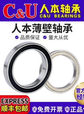 CU人本薄壁6800高速6801轴6802承6803 6804 6805 6806 6807ZZ 2RZ