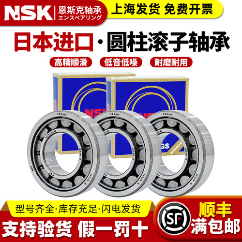 NSK日本进口圆柱滚子轴承NJ2204 2205 2206 2207 2208 2209 2210W