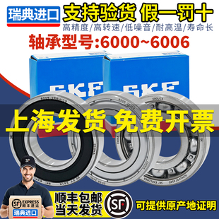6004 6002高速6003 6005 6006 SKF瑞典进口轴承6000 2RSH 6001