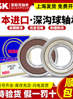 日本NSK进口6201高速6204轴承6205 6206 6305 6306 6001DDU6005ZZ