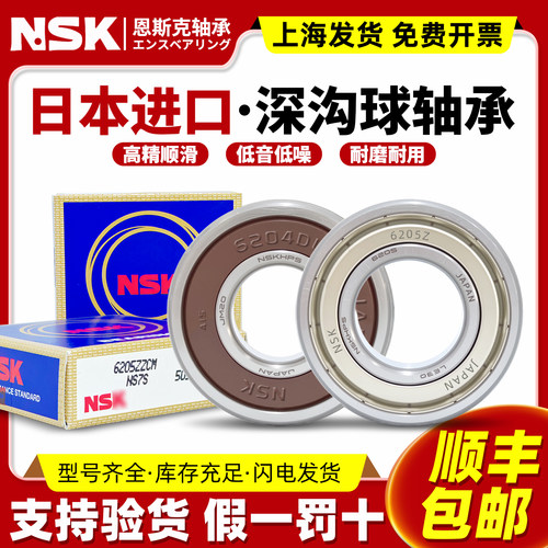 日本NSK进口6201高速6204轴承6205 6206 6305 6306 6001DDU6005ZZ