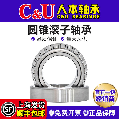 C&U人本圆锥滚子轴承32205 32206 32207 32208 32209 32210 32211