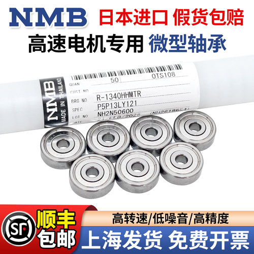 NMB日本进口高速微型线切割MR小轴承显卡内径1 2 3 4 5 6789 10mm