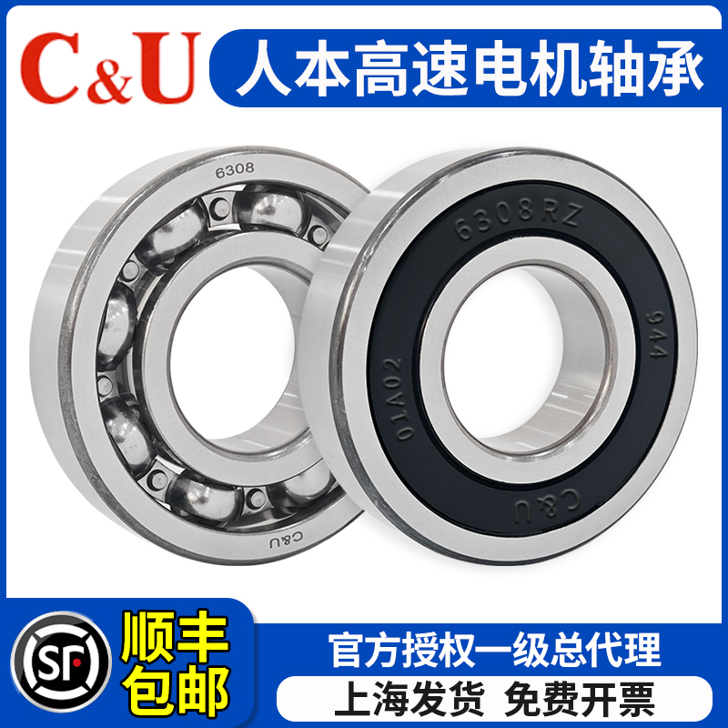 CU人本高速轴承6300 6301 6302 6303 6304 6305 6306 6307 6308RZ