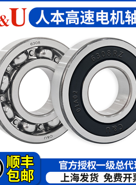 CU人本高速轴承6300 6301 6302 6303 6304 6305 6306 6307 6308RZ