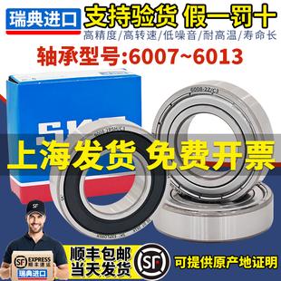 6011 6009高速6010 6012 6013 瑞典SKF进口轴承6007 2RSH 6008