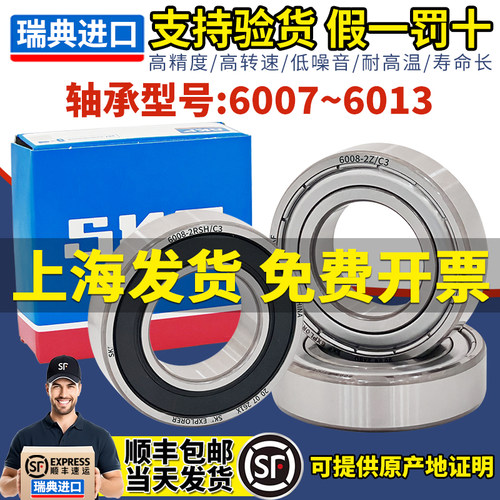 瑞典SKF进口轴承6007 6008 6009高速6010 6011 6012 6013-2RSH/C3