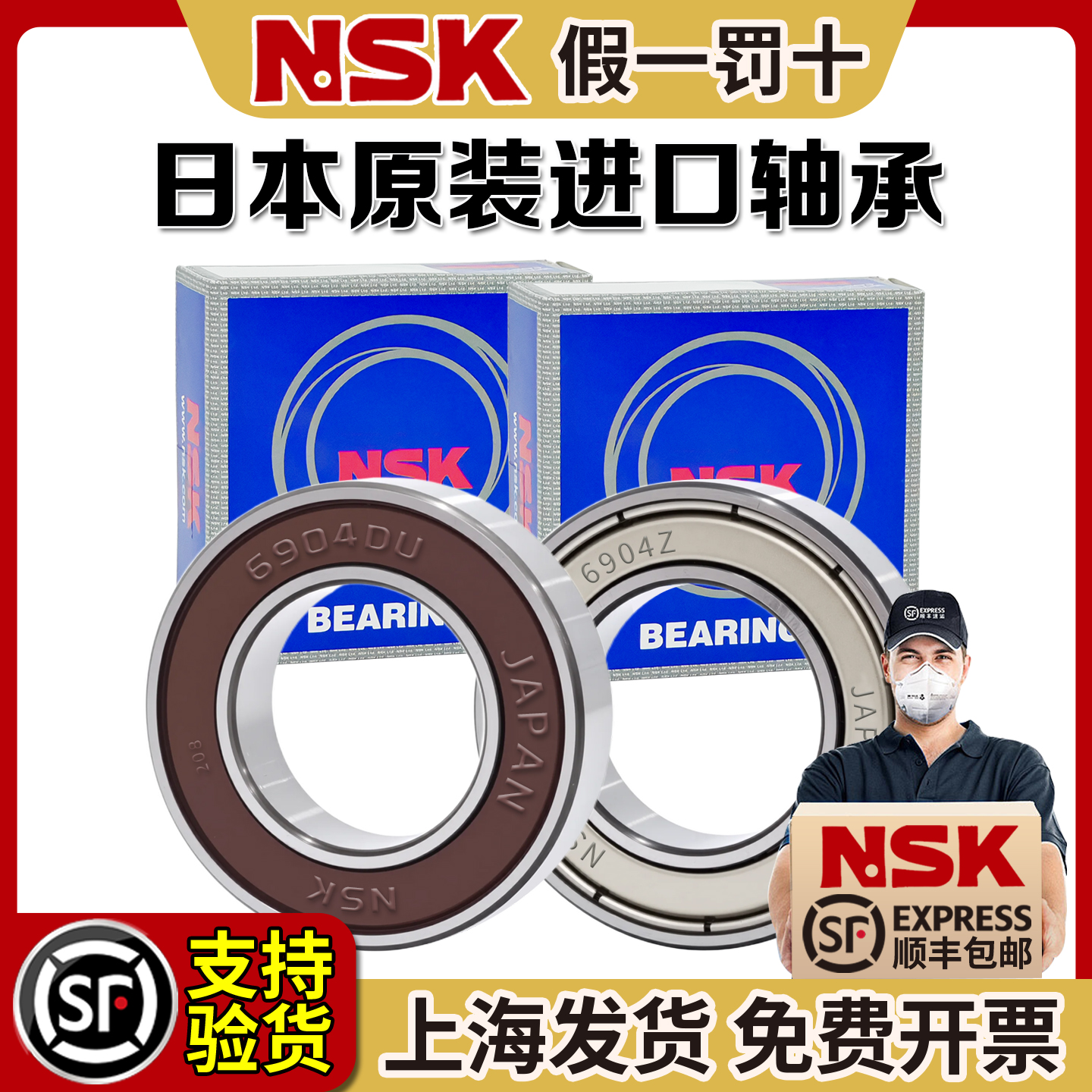 日本NSK进口6900高速6901轴承6902 6903 6904 6905 6906DDU6907ZZ