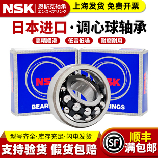 NSK日本进口调心球轴承1300 1301 1302 1303 1304 1305 1306 1307
