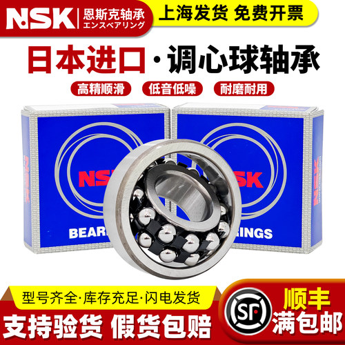 NSK日本进口调心球轴承1300 1301 1302 1303 1304 1305 1306 1307