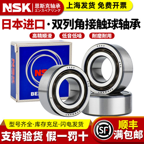 日本NSK进口双列角接触球5303轴承5304 5305 5306 5307 5308 5309