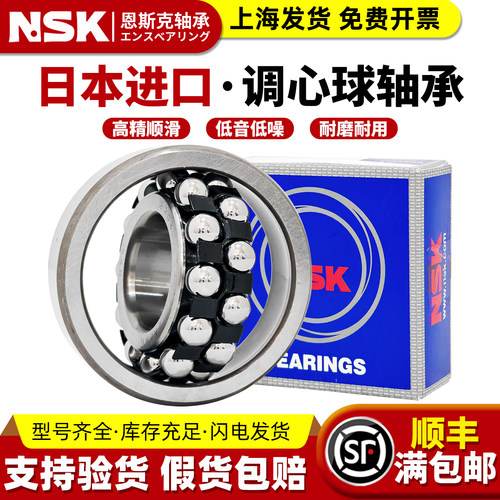 NSK日本进口调心球轴承2200 2201 2202 2203 2204 2205 2206 2207