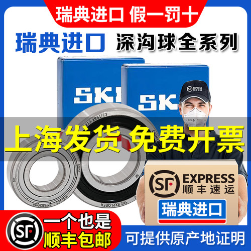SKF斯凯孚6200进口6201高速轴承6202 6203 6204 6205 6206 6207RS