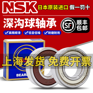 6005 6004 6006DDU6007ZZ 6003 日本NSK进口6000高速6001轴承6002