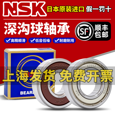 日本NSK进口6000高速6001轴承6002 6003 6004 6005 6006DDU6007ZZ