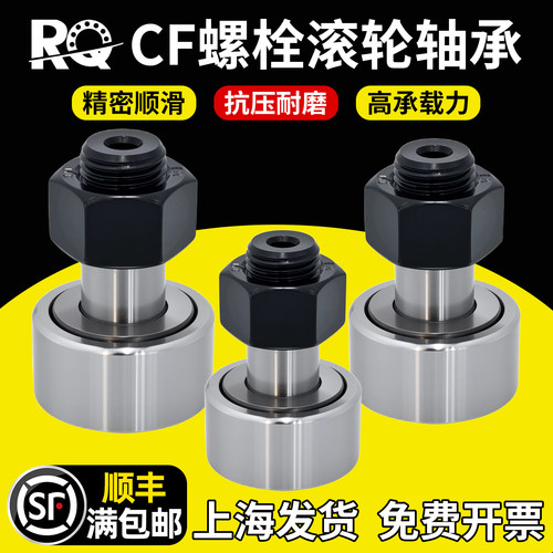 螺栓型滚轮滚针轴承凸轮随动器CF/KR3 4 5 6 8 10 12 16 18 20 24