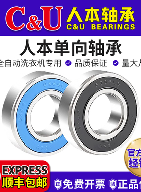 C&U人本单向轴承洗衣机轴承6205LB 6005LB CSK25PP内外键槽
