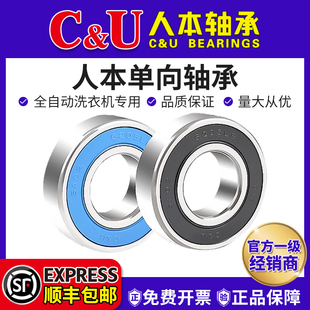 C&U人本单向轴承洗衣机轴承6205LB CSK25PP内外键槽 6005LB