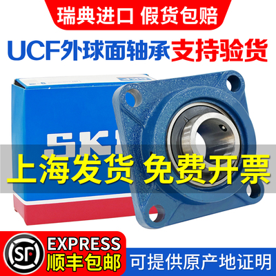 SKF斯凯孚进口正品外球面带座轴承UCF204 205 206 207 208 209210