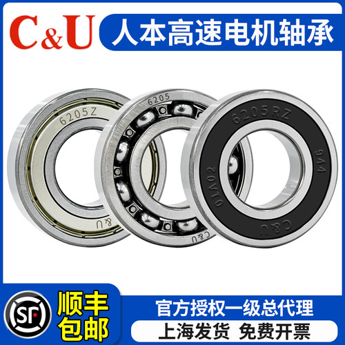 CU人本高速轴承6200 6201 6202 6203 6204 6205 6206 6207 6208RZ