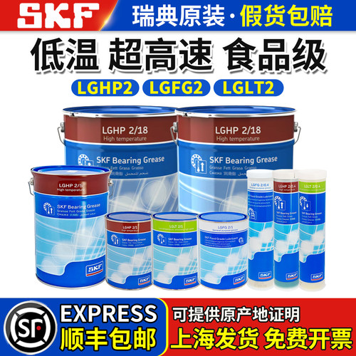 进口SKF轴承高速润滑油脂耐低高温LGLT2 LGHP2 LGFG2/0.4/1/5/18
