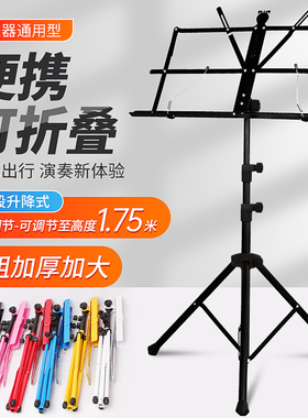 谱架可升降乐谱架古筝琴曲谱架专业吉他小提琴家用二胡便携式谱台