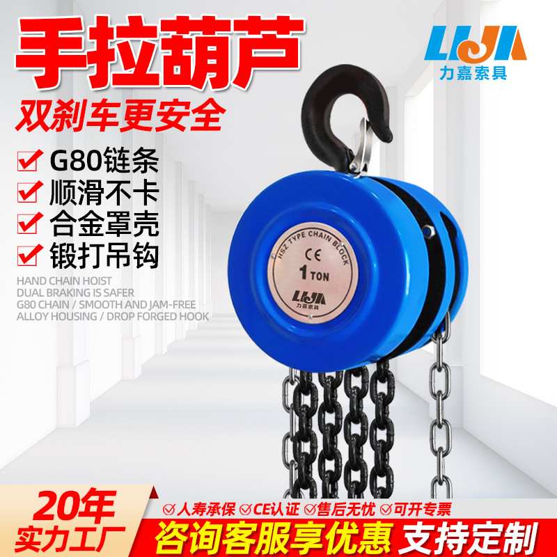 HSZ型圆形手拉葫芦1吨2吨5吨3米6米9米起重吊机家用倒链手拉葫芦